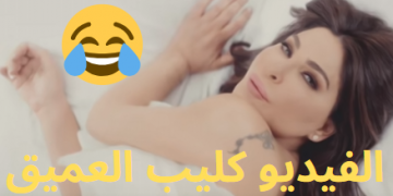 فيديو كليب كرهني لإليسا - Lebanese Media Review