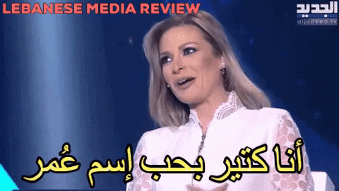 باميلا الكيك - Lebanese Media Review