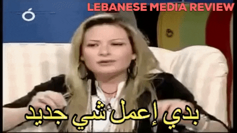 باميلا الكيك - Lebanese Media Review