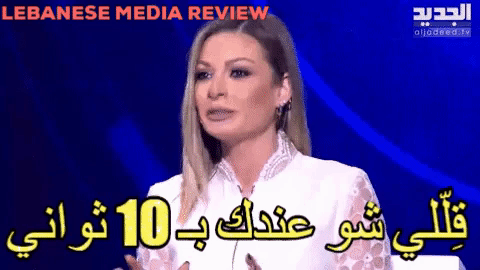 باميلا الكيك - Lebanese Media Review