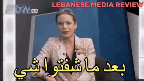 باميلا الكيك - Lebanese Media Review
