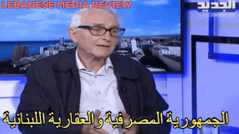 جورج كرم في الحدث على الجديد - Lebanese Media Review