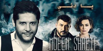 أغنية مسلسل دقيقة صمت - Lebanese Media Review