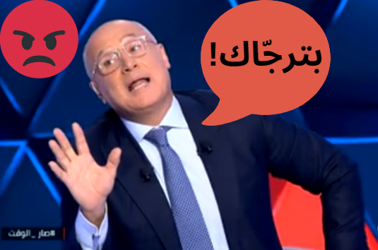 إشكال بين مارسيل غانم وإلياس أبو صعب - Lebanese Media Review