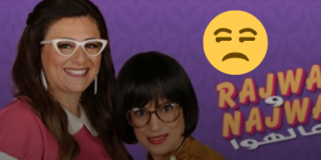 برنامج رجوى ونجوى عالهوا - Lebanese Media Review