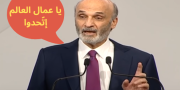 سمير جعجع في عيد العمال - Lebanese Media Review