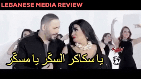أغنية رامي عياش "يا سكاكر السكر" - Lebanese Media Review