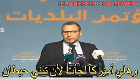 خطاب جبران باسيل في مؤتمر البلديات الثالث - Lebanese Media Review