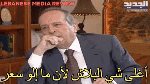 حلقة جميل السيد مع جورج صليبي - Lebanese Media Review