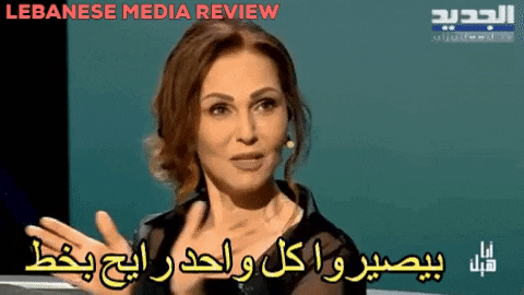 حلقة أنا هيك رولا حمادة - Lebanese Media Review