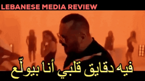أغنية رامي عياش "يا سكاكر السكر" - Lebanese Media Review