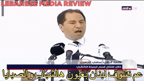 خطاب سامي الجميل في الرميلة - Lebanese Media Review