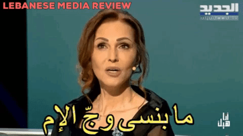 حلقة أنا هيك رولا حمادة - Lebanese Media Review