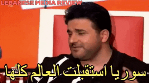 حلقة منا وجر مع ملحم زين - Lebanese Media Review
