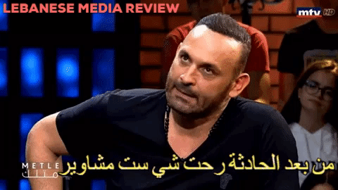 متلي متلك ملهى رينا - Lebanese Media Review