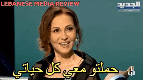 حلقة أنا هيك رولا حمادة - Lebanese Media Review