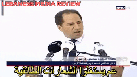 خطاب سامي الجميل في الرميلة - Lebanese Media Review