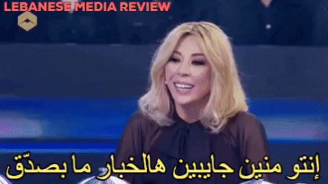 رولا شامية مع باسم ياخور - Lebanese Media Review
