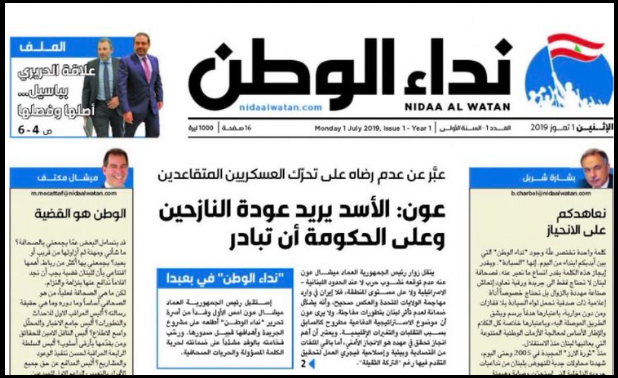 العدد الأول من نداء الوطن - Lebanese Media Review