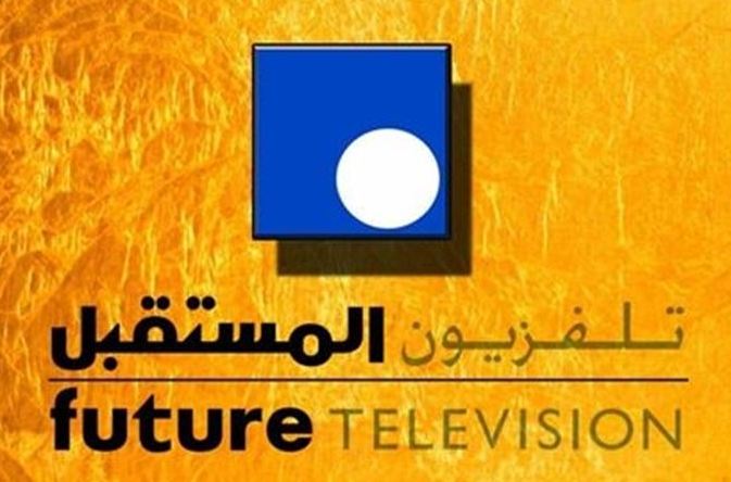 إغلاق تلفزيون المستقبل - Lebanese Media Review